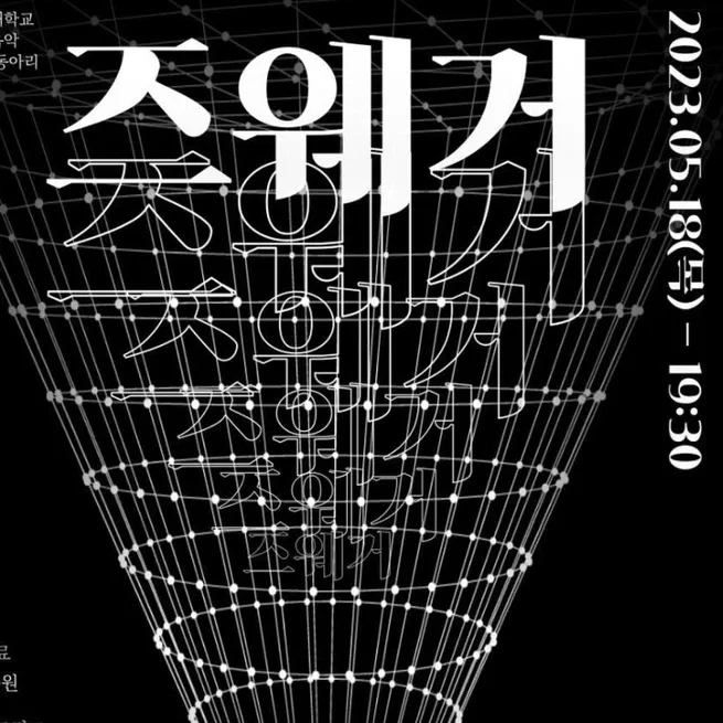 즈웨거쇼 - CAME FROM HOOD